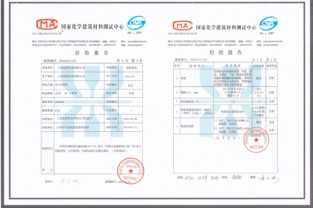 友潔地暖管材檢驗(yàn)報(bào)告